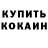 КОКАИН 98% Vitalik Anikin